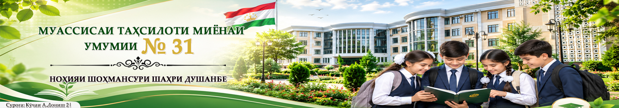 МТМУ №31